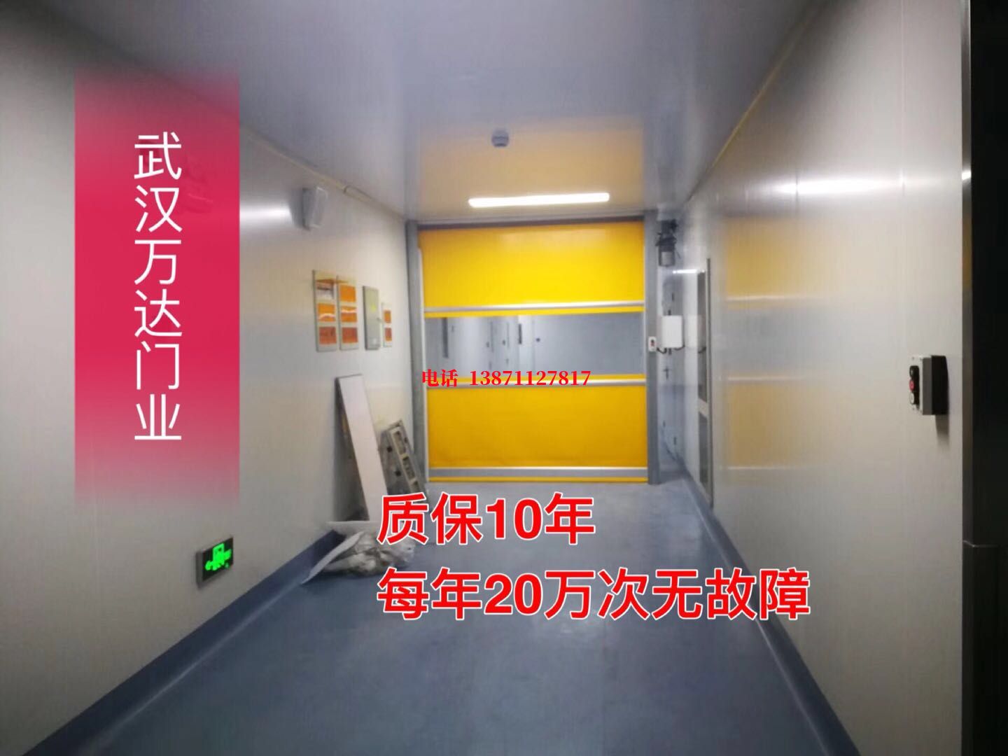 七里河洁净室自动快开门【PVC】